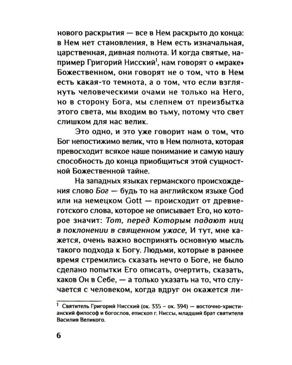 Вера. Сомнения, пути веры, дилоги с неверующим, итоги жизни