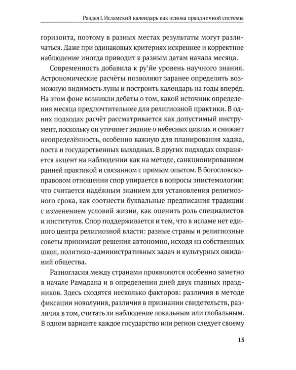 Дополнительное изображение книги «Мусульманские праздники и обряды»