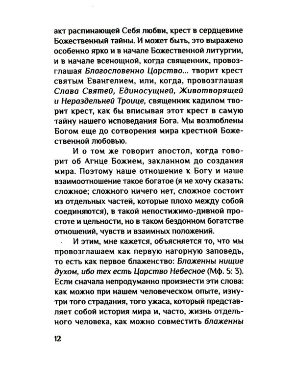 Вера. Сомнения, пути веры, дилоги с неверующим, итоги жизни