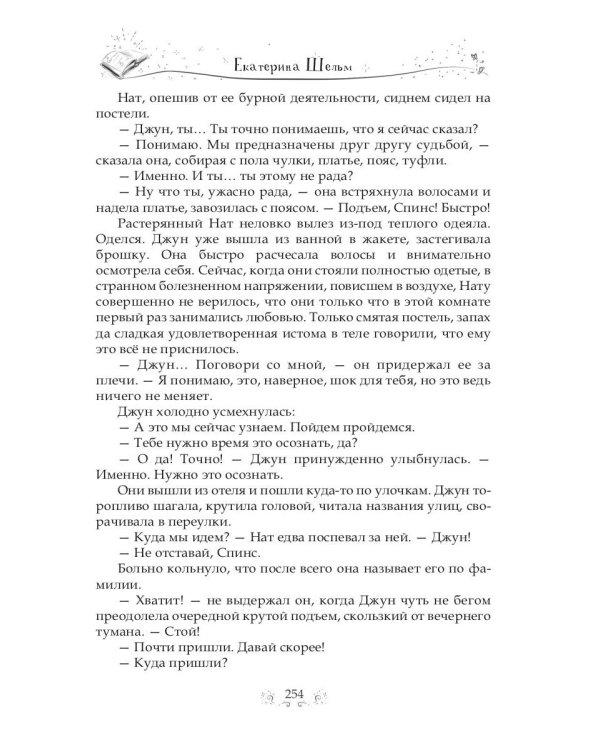 Одно любовное зелье