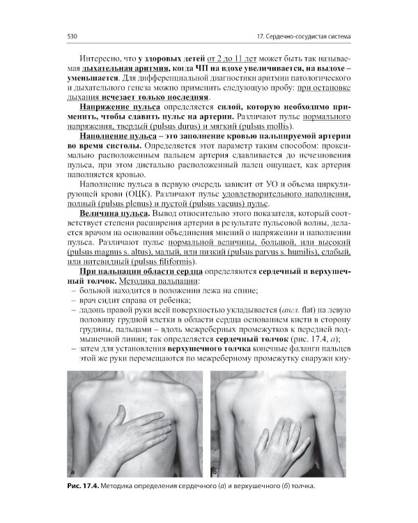 Пропедевтика детских болезней с уходом за детьми: Учебник для вузов. 7-е изд