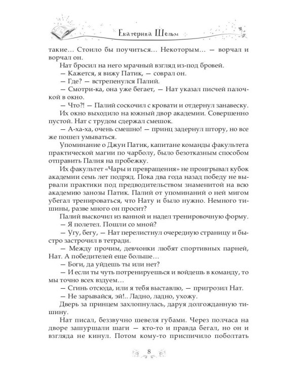 Одно любовное зелье