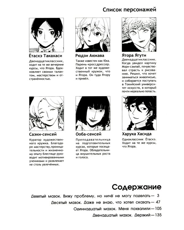 Голубой период. Т. 3