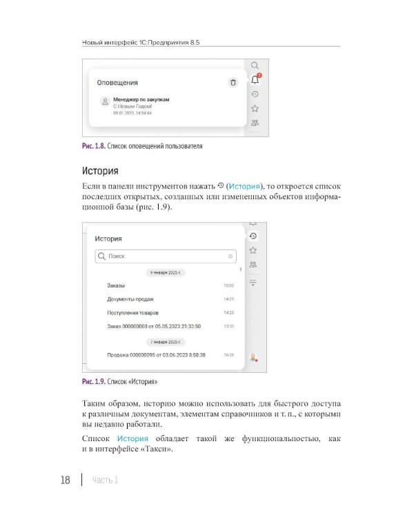 Новый интерфейс 1С:Предприятия 8.5