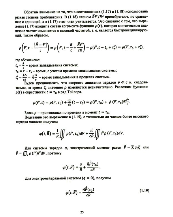 Основы физической оптики для инженеров: Учебное пособие