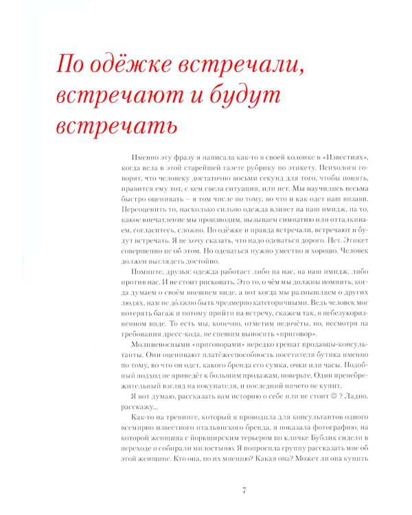 Дресс-коды этикет внешнего вида