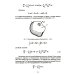 Основы физической оптики для инженеров: Учебное пособие Основы физической оптики для инженеров: Учебное пособие