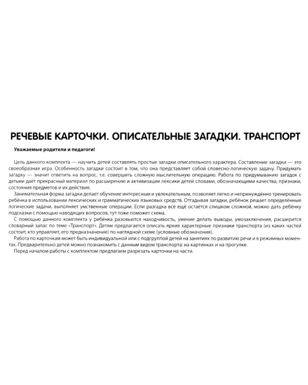 Набор речевых карточек с рисунками. Учебно-игровой комплект №7 (комплект из 6 наборов карточек)
