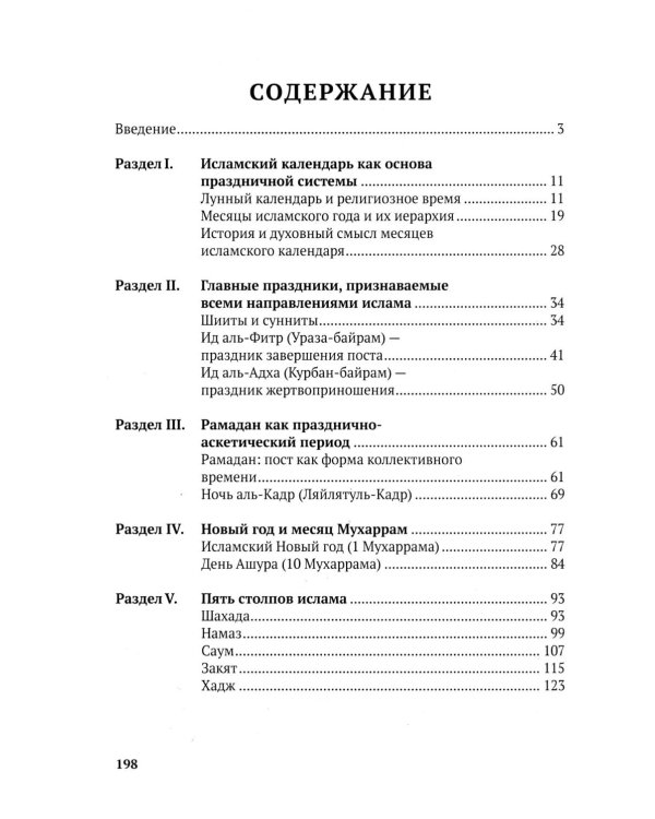 Дополнительное изображение книги «Мусульманские праздники и обряды»