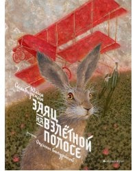 Заяц на взлетной полосе