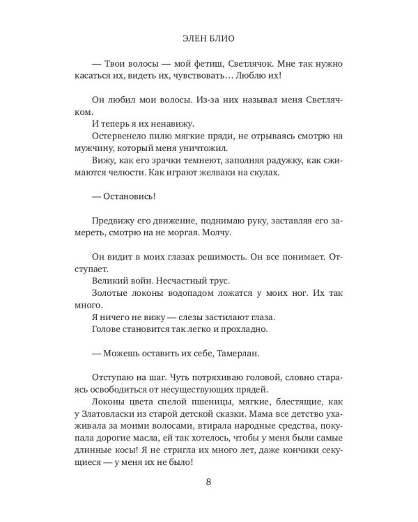 Я не твоя