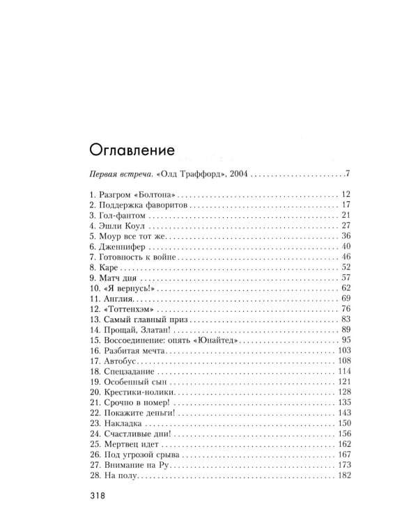 Жозе Моуринью с близкого расстояния