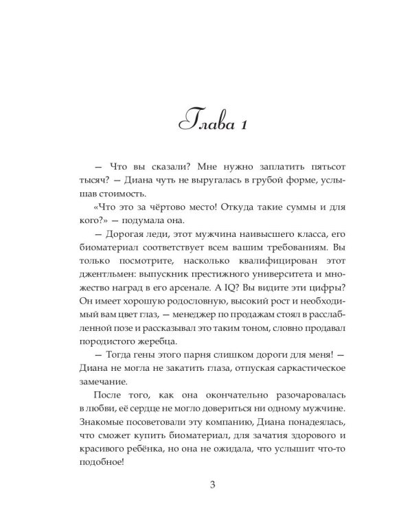 Подарок от незнакомца. Т. 1