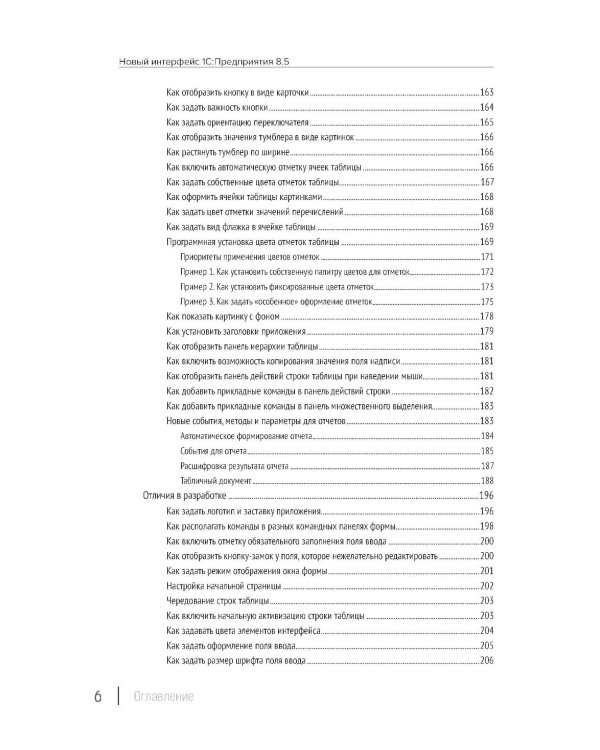 Новый интерфейс 1С:Предприятия 8.5