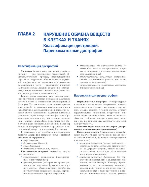 Патологическая анатомия. Атлас. В 2 т. Т. 1: Общая патологическая анатомия: Учебное пособие. 2-е изд., перераб. и доп