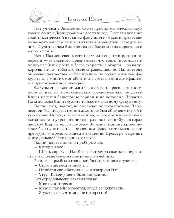 Одно любовное зелье
