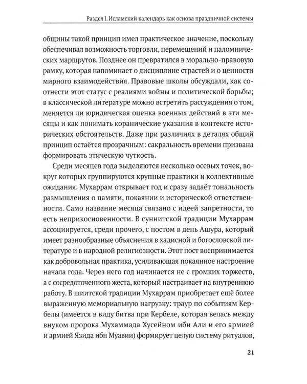 Дополнительное изображение книги «Мусульманские праздники и обряды»