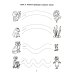 Подготовка руки к письму. Пальчиковые игры. Комплект для детей 4-7 лет Подготовка руки к письму. Пальчиковые игры. Комплект для детей 4-7 лет