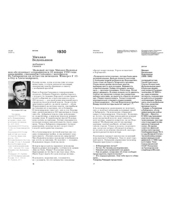 Люди 1930-х годов. Культ и личности