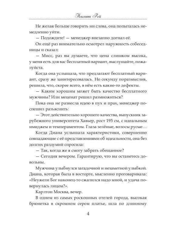 Подарок от незнакомца. Т. 1