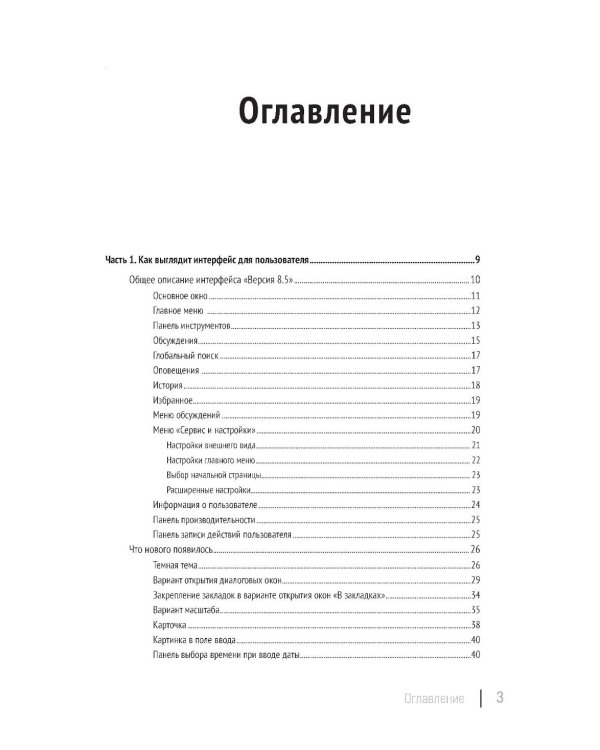 Новый интерфейс 1С:Предприятия 8.5