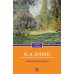 Антоновские яблоки: рассказы