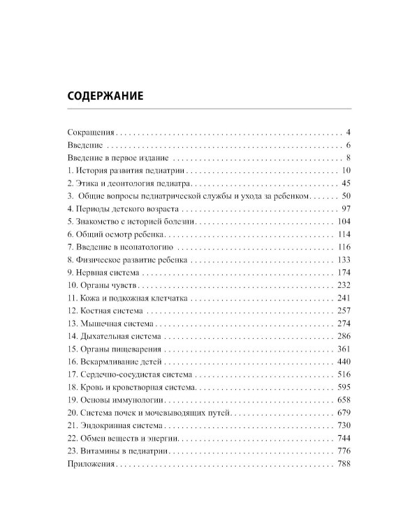 Пропедевтика детских болезней с уходом за детьми: Учебник для вузов. 7-е изд