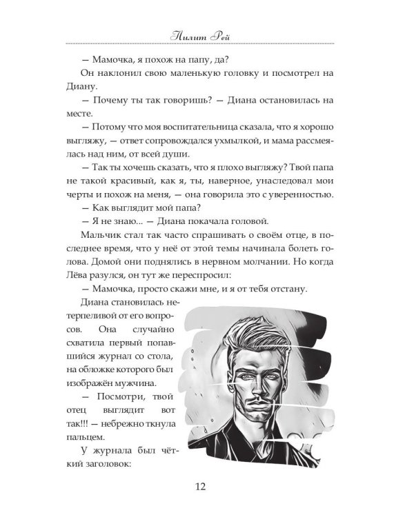 Подарок от незнакомца. Т. 1