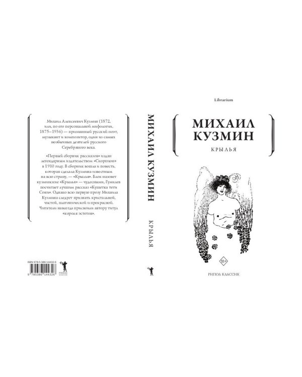 Крылья