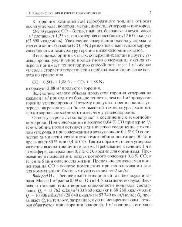 Системы газоснабжения. Устройство, монтаж и эксплуатация: Учебное пособие