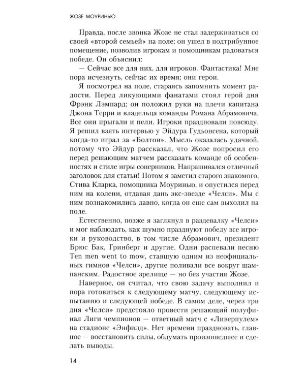 Жозе Моуринью с близкого расстояния