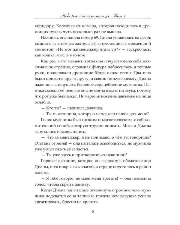 Подарок от незнакомца. Т. 1