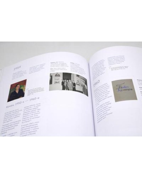 Павел Кузнецов в собрании Радищевского музея