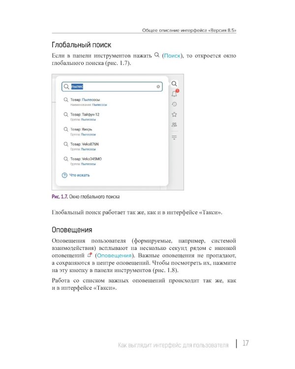 Новый интерфейс 1С:Предприятия 8.5