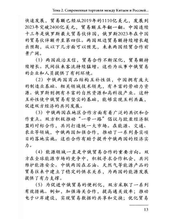 Китайский язык в современном бизнесе. Практикум для начинающих: Учебное пособие