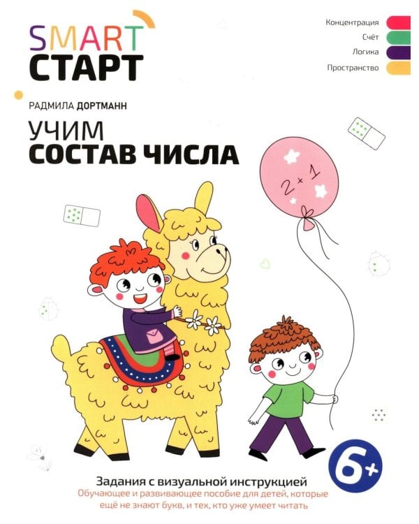 Учим состав числа: задания с визуальной инструкцией