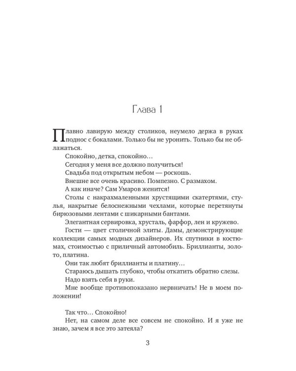 Я не твоя