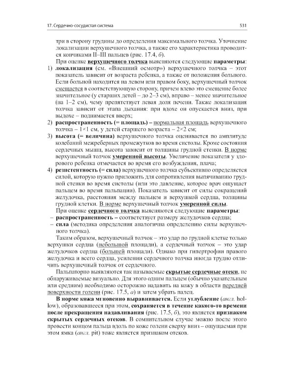 Пропедевтика детских болезней с уходом за детьми: Учебник для вузов. 7-е изд