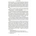 Русская мифология. Духи-"хозяева" и традиционный крестьянский быт. 2-е изд