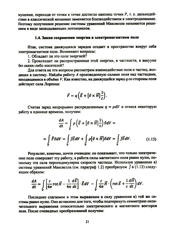 Основы физической оптики для инженеров: Учебное пособие