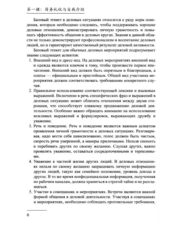 Китайский язык в современном бизнесе. Практикум для начинающих: Учебное пособие