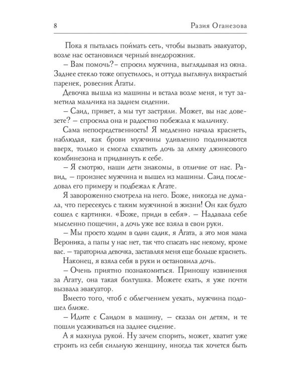 Поймать папу