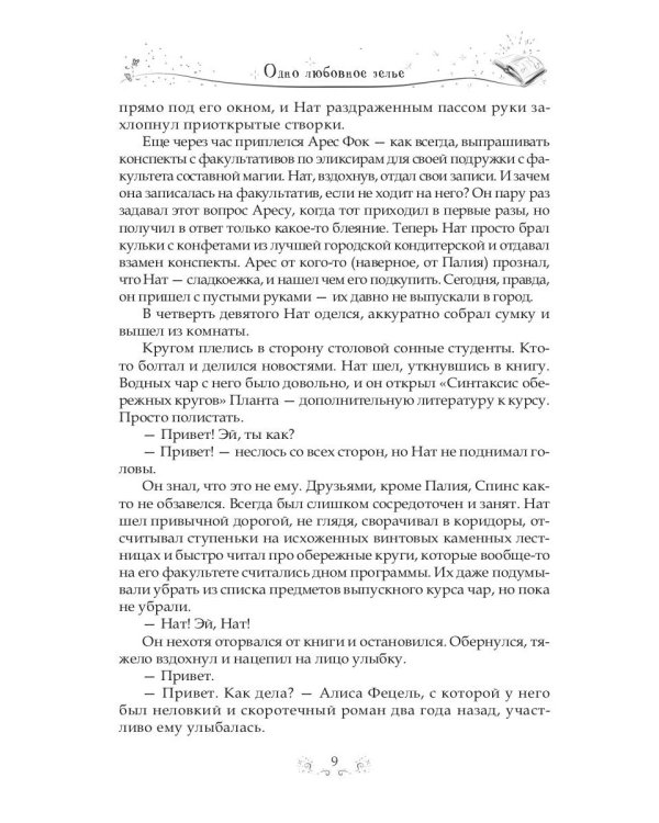 Одно любовное зелье