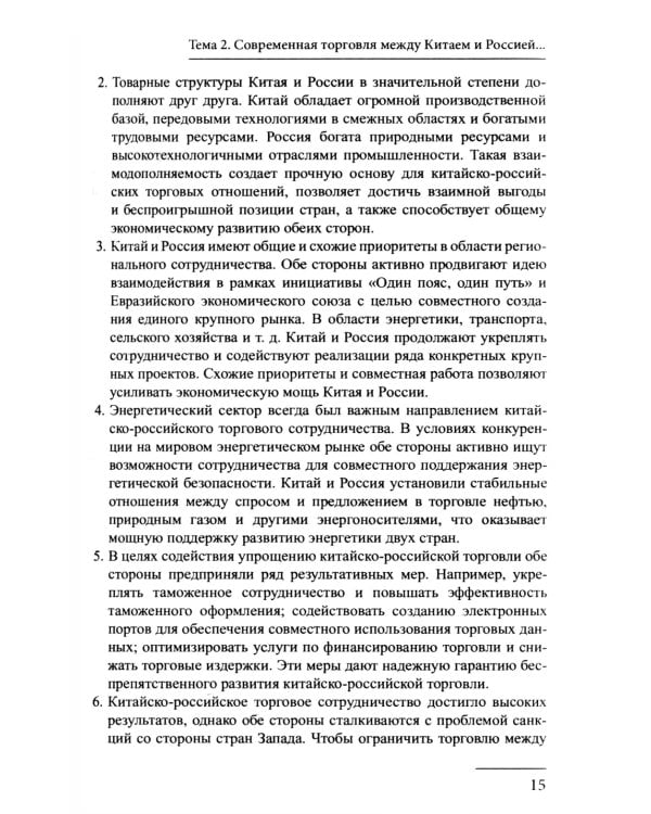 Китайский язык в современном бизнесе. Практикум для начинающих: Учебное пособие