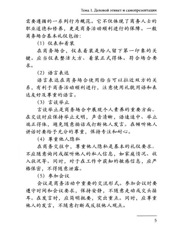 Китайский язык в современном бизнесе. Практикум для начинающих: Учебное пособие