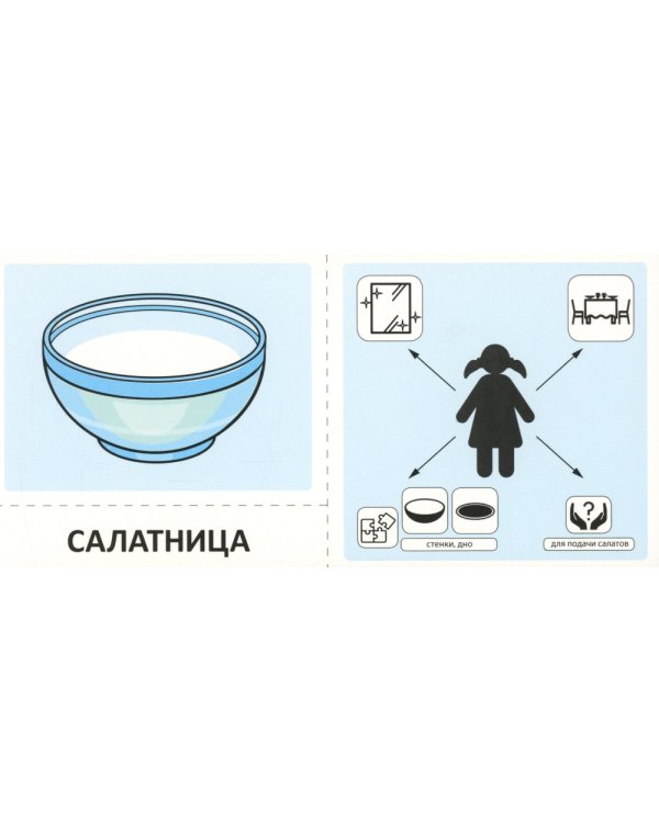 Учебно-игровой комплект. Посуда (комплект из 2-х книг)