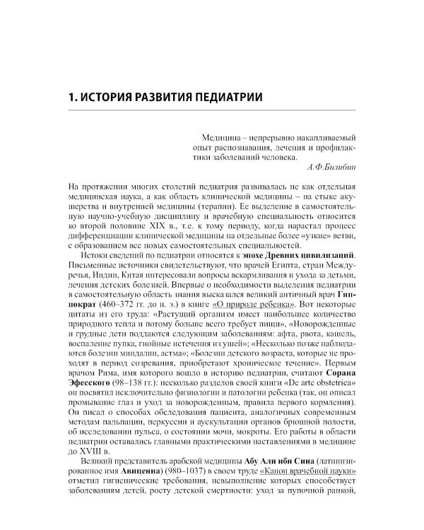 Пропедевтика детских болезней с уходом за детьми: Учебник для вузов. 7-е изд