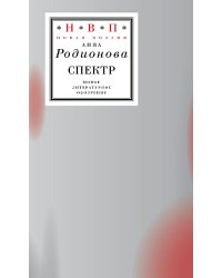 Спектр