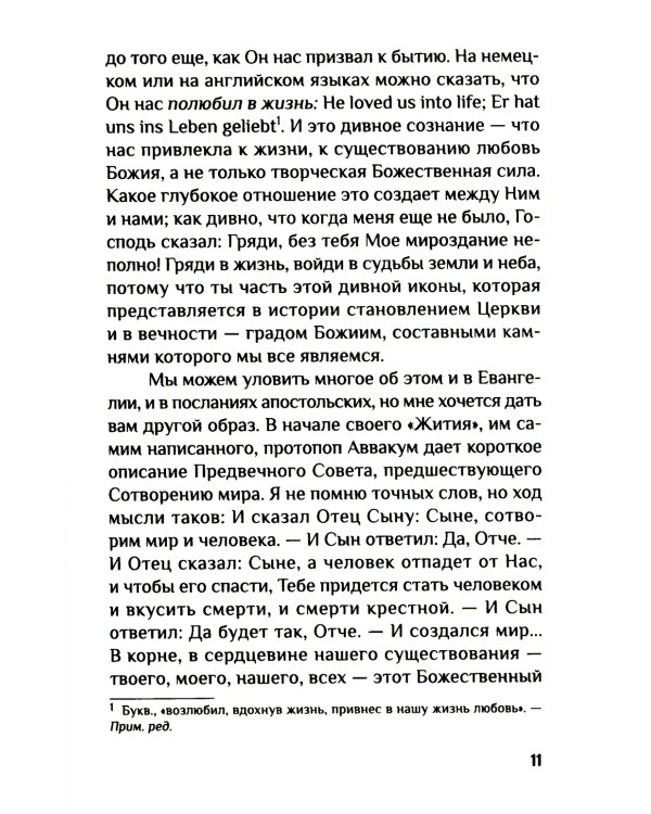 Вера. Сомнения, пути веры, дилоги с неверующим, итоги жизни