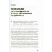 Деньги без дураков: Почему инвестировать сложнее, чем кажется, и как это делать правильно